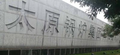 太原锅炉集团有限公司太原锅炉厂智慧控制系统